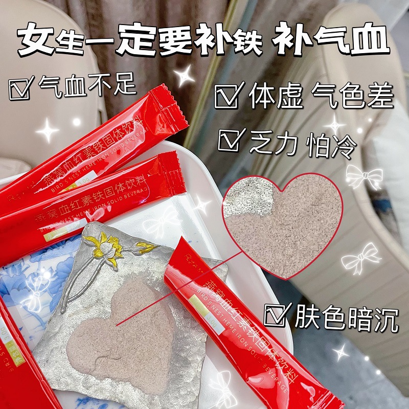 血?dú)鉂M滿！蜜曉血紅素鐵18%谷胱甘肽燕窩+膠原蛋白肽血紅素凍干粉OEM代加工