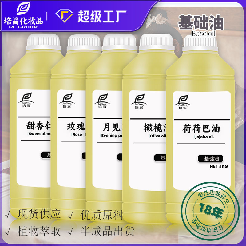 基礎油稀釋調(diào)和油荷荷巴油身體基底精油霍霍巴油OEM代工廠