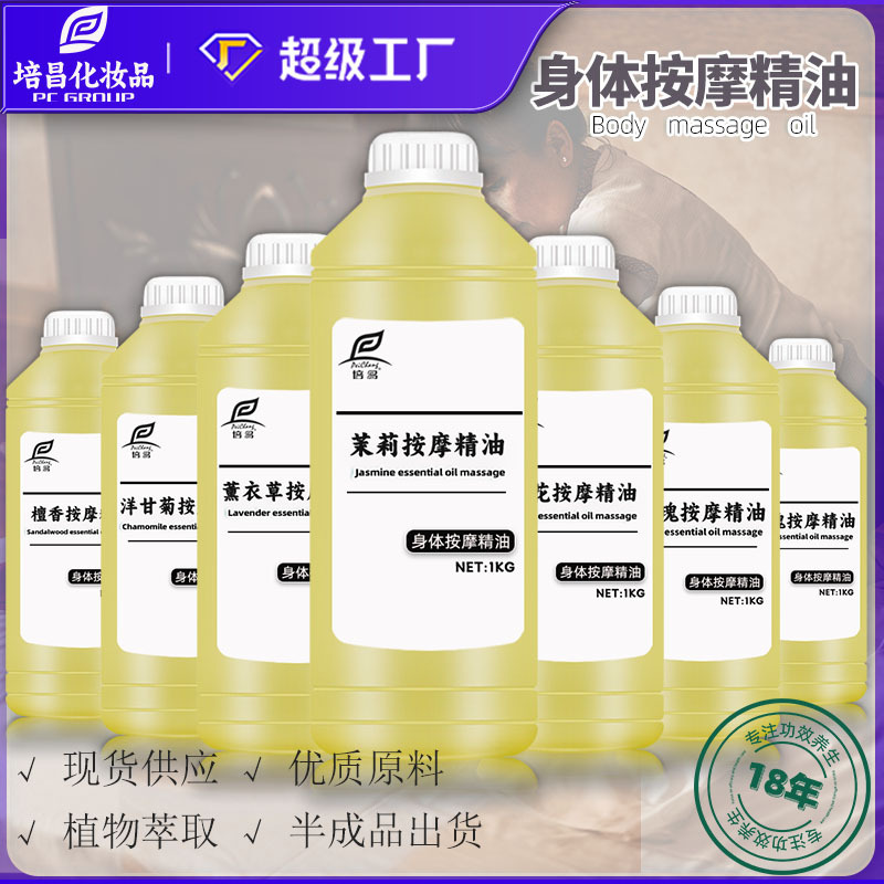 全身開背刮痧按摩復方精油OEM代工廠