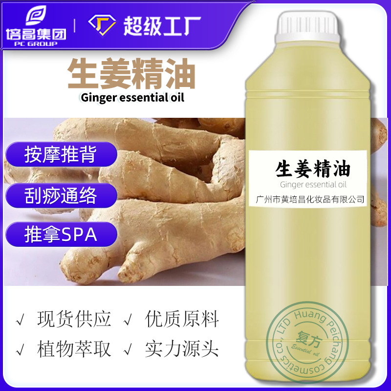 身體按摩精油全身推拿開背美容院刮痧發(fā)熱復方生姜精油OEM代工廠