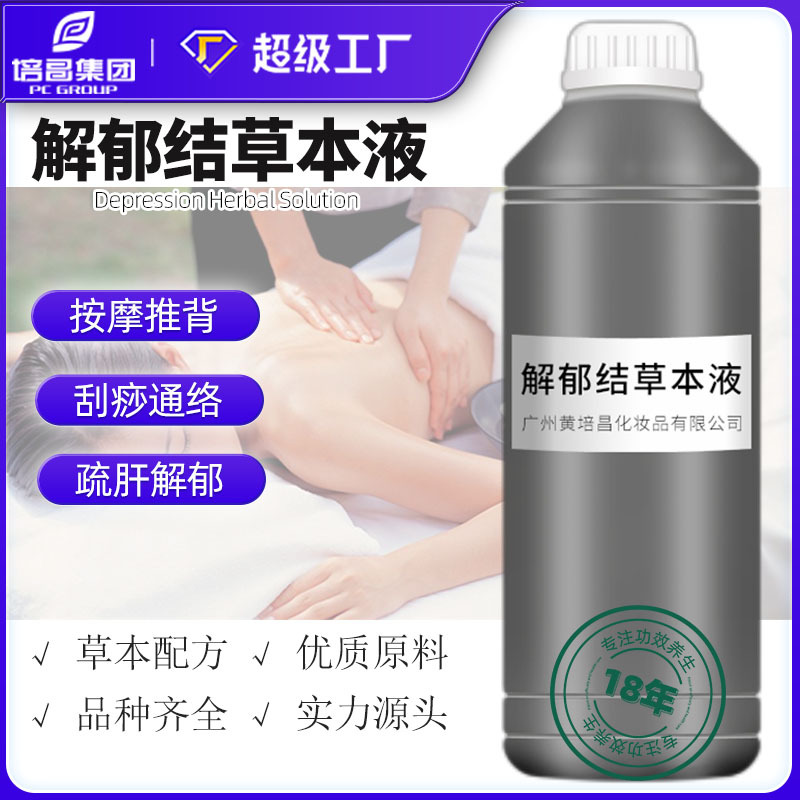 身體養(yǎng)生館按摩開背解郁結(jié)肝膽保養(yǎng)草本液OEM代工廠