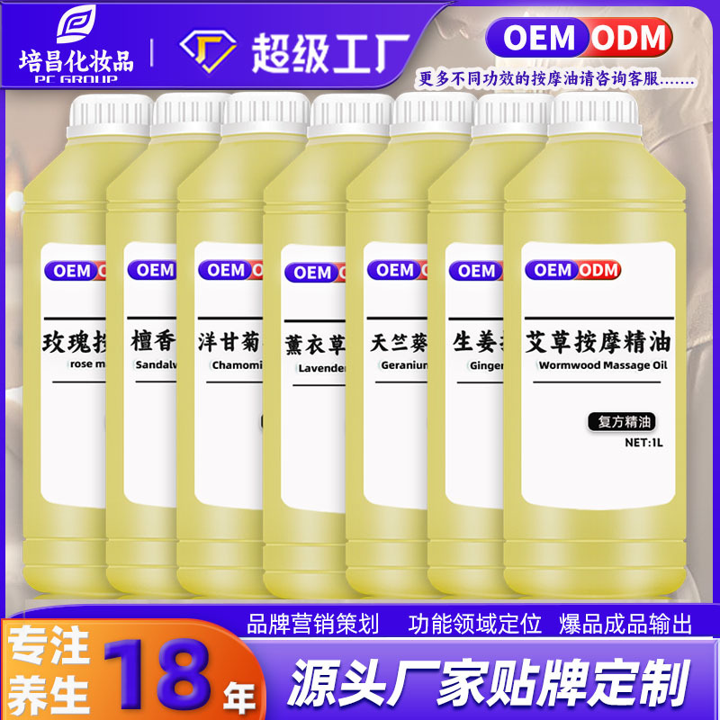 推拿spa艾草生姜玫瑰檀香茶樹復方精油OEM加工