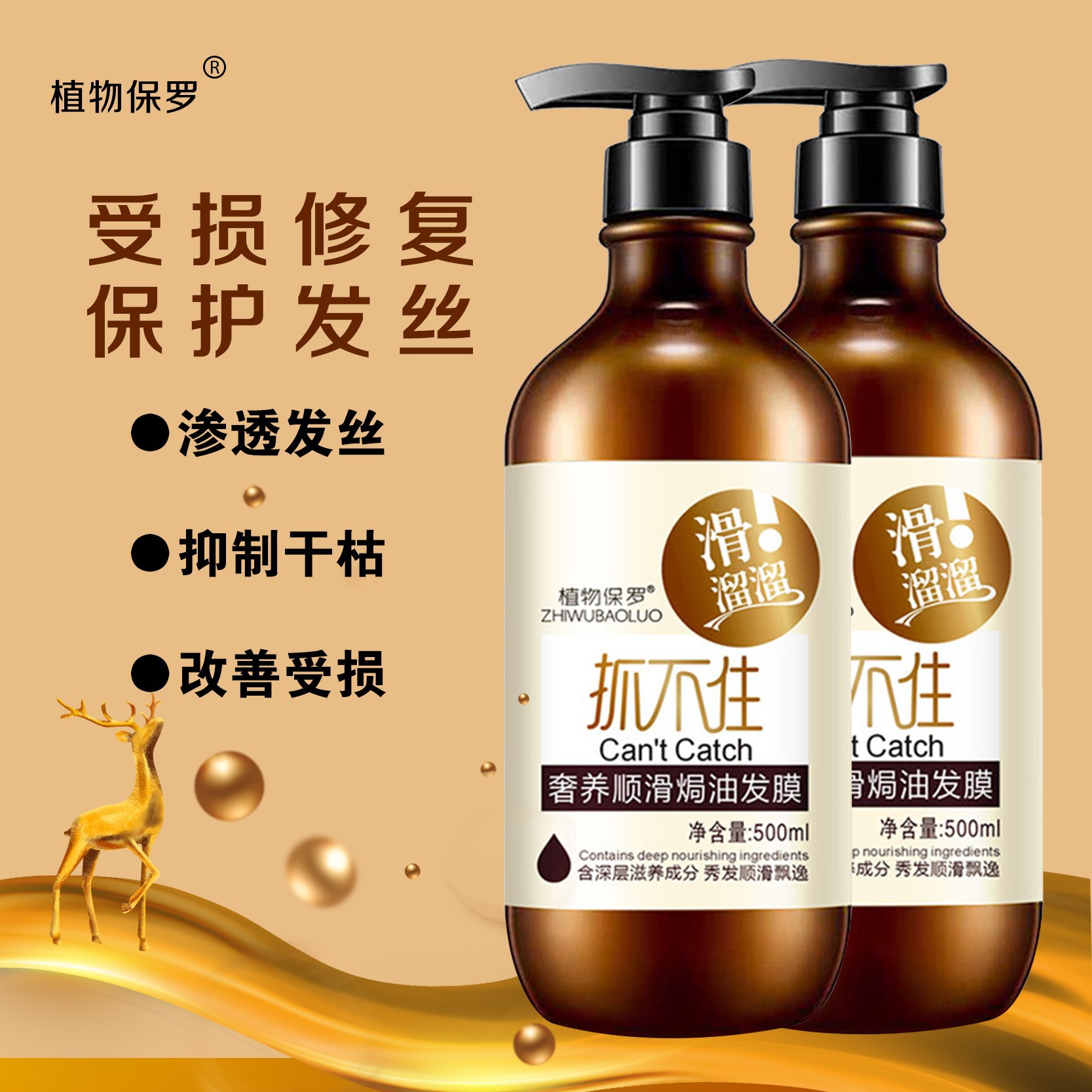 抓不住發(fā)膜植物保羅護(hù)發(fā)素oem代加工