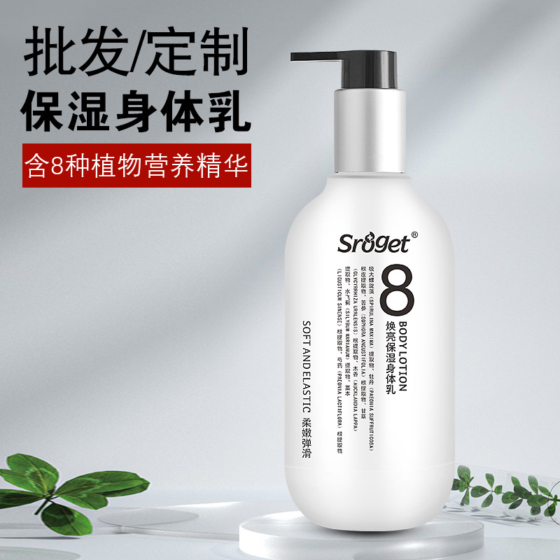 煥亮保濕身體乳OEM代加工