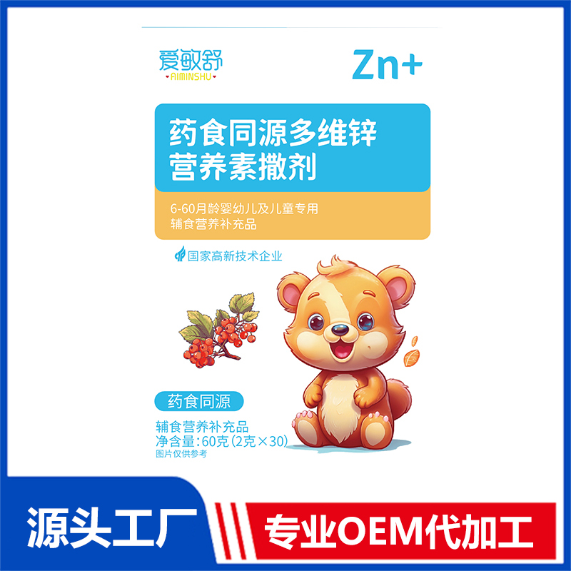 藥食同源多維鋅營(yíng)養(yǎng)素撒劑OEM/ODM代加工