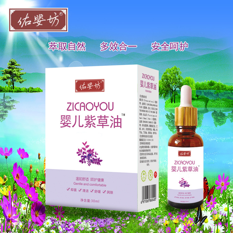 寶寶紅屁屁濕痱褶皺癢癢護(hù)膚潤膚油30ml廠家直供OEM代加工