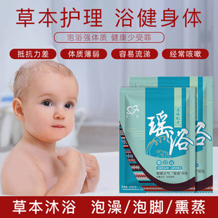 瑤浴兒童藥浴包OEM代加工