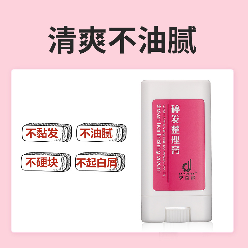 碎發(fā)整理膏OEM代加工