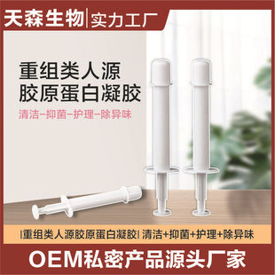 膠原蛋白私護(hù)凝膠OEM代加工