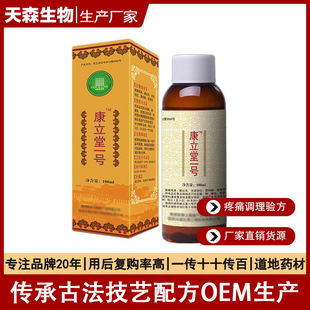 黒蜂蟻肢體酸腫抑菌液OEM代加工