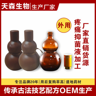 葫蘆瓶黑蜂蟻獨抑菌液