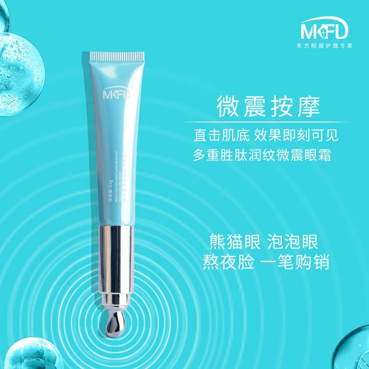 按摩眼霜保濕提拉緊致淡化細(xì)紋OEM代加工