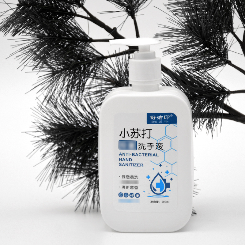 小蘇打清新洗手液OEM代加工