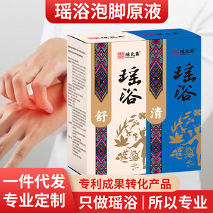 草本免煮泡澡液