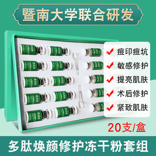 多肽修護(hù)凍干粉套盒