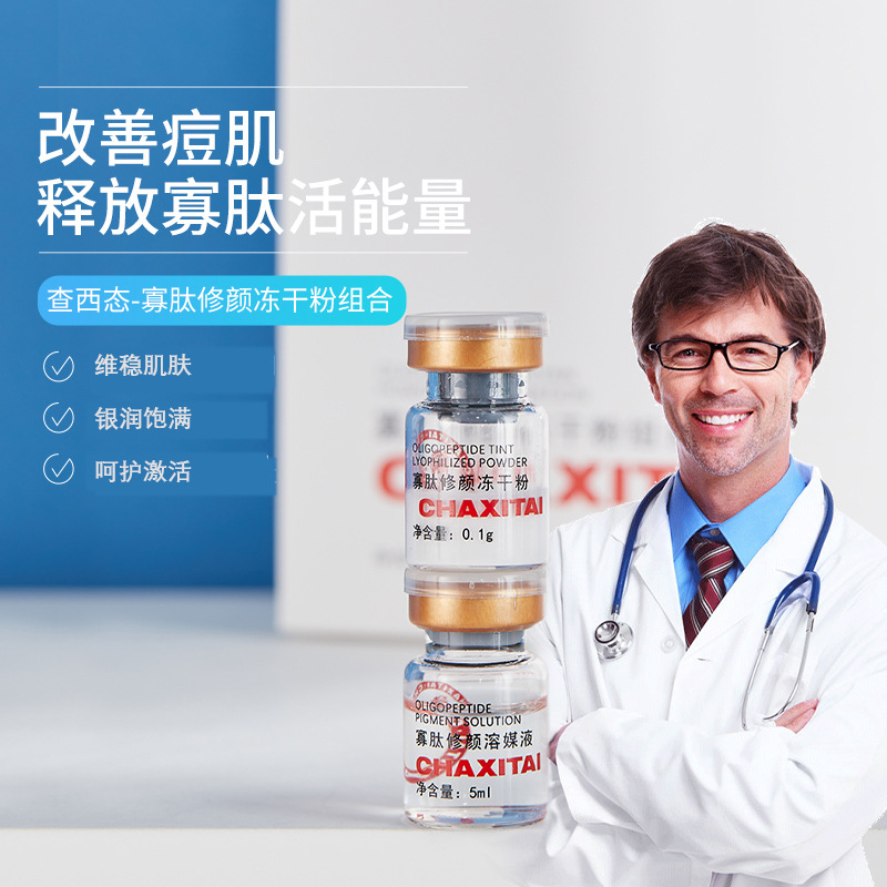 寡肽修護凍干粉活性舒緩?fù)拭粜拮o多肽凍干粉輕美容術(shù)后修護OEM代加工