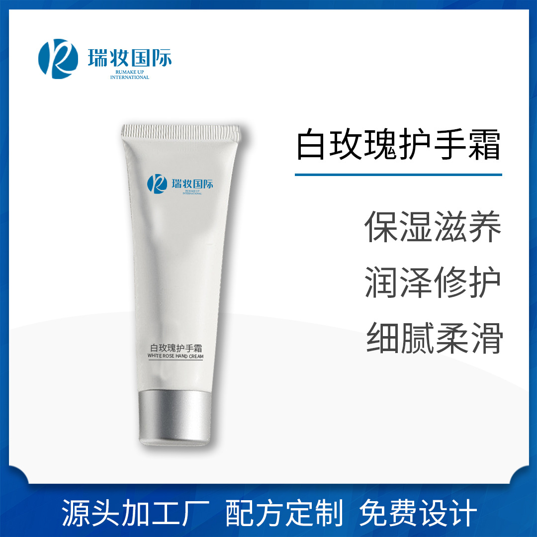 白玫瑰護手霜 清香濕潤保濕OEM代加工