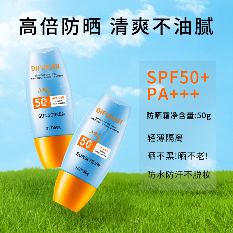 學(xué)生隔離防曬霜oem代加工