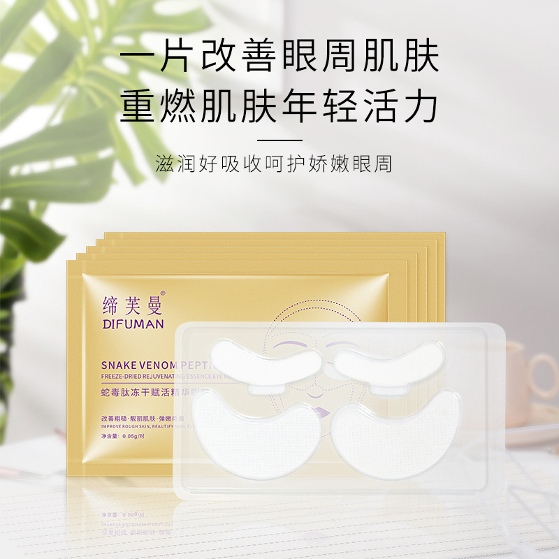 蛇毒肽凍干片眼膜oem代加工