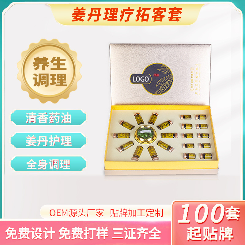 姜丹護(hù)理能量油草本油養(yǎng)生拓客精油套盒OEM代加工
