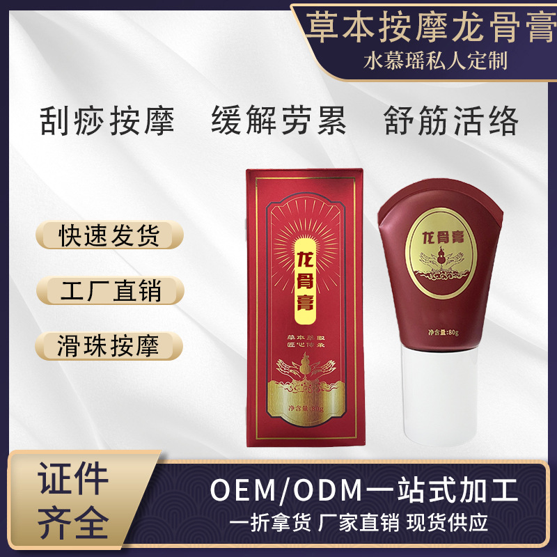 龍骨膏護(hù)勁保養(yǎng)腰椎發(fā)熱OEM代加工