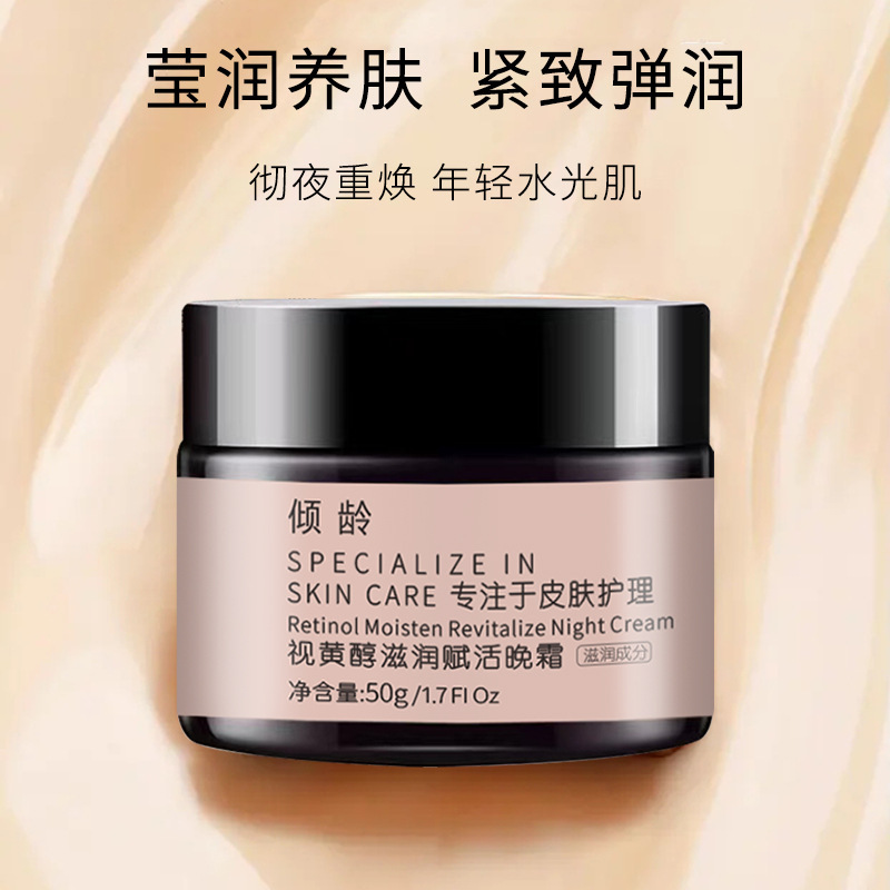 視黃醇滋潤賦活晚霜代加工,推薦給您看看