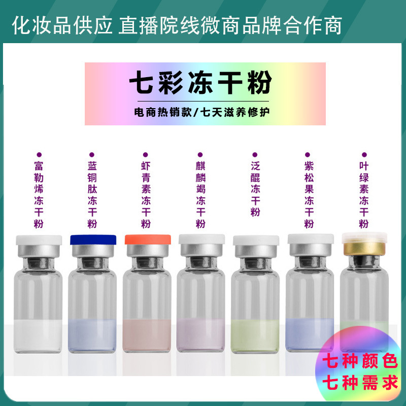 七彩凍干粉OEM代加工