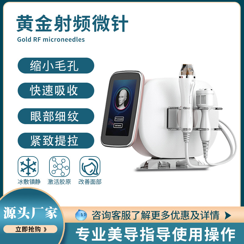 黃金射頻美容儀修復(fù)疤痕去痘印收縮毛孔OEM代工廠