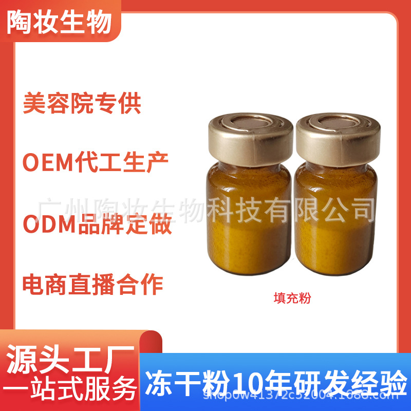 膠原蛋白填充粉保濕淡化細紋法令紋OEM代工廠