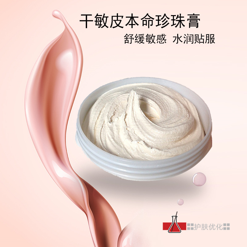 敏感肌科用貴婦膏遮瑕保濕霜溫和滋潤不浮粉細(xì)膩隔離霜支持代發(fā)OEM代加工