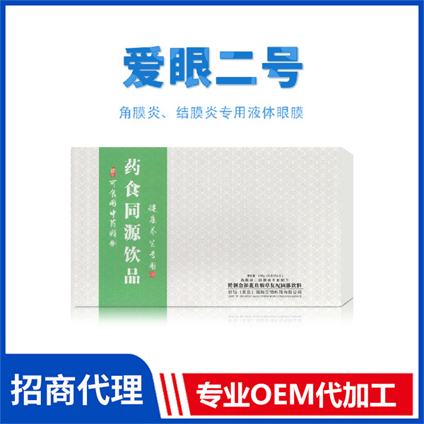 愛眼二號 藥食同源飲品oem護(hù)眼產(chǎn)品液體眼膜批發(fā)