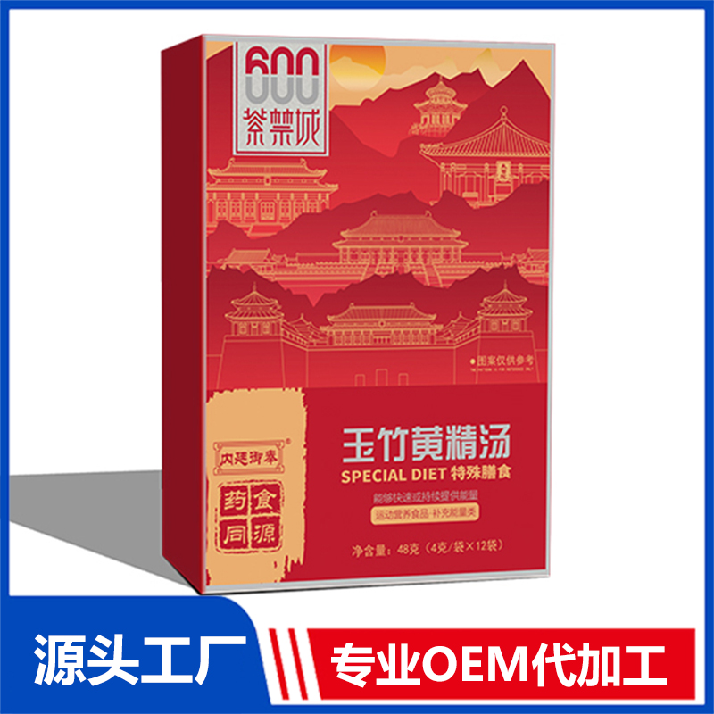 玉竹黃精湯 OEM貼牌代加工