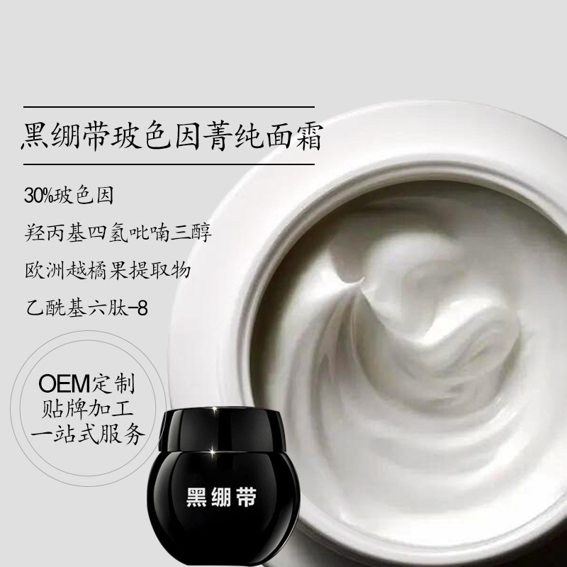玻色因面霜緊致黑繃帶30%玻色因去紋去皺 實(shí)力廠家OEM代加工