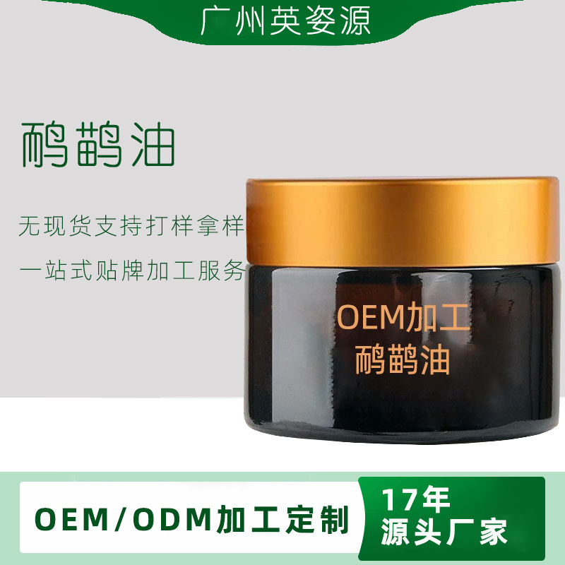 鴯鹋油關(guān)節(jié)肩頸背活絡(luò)理療膏 身體護(hù)理排酸按摩膏精油OEM代加工