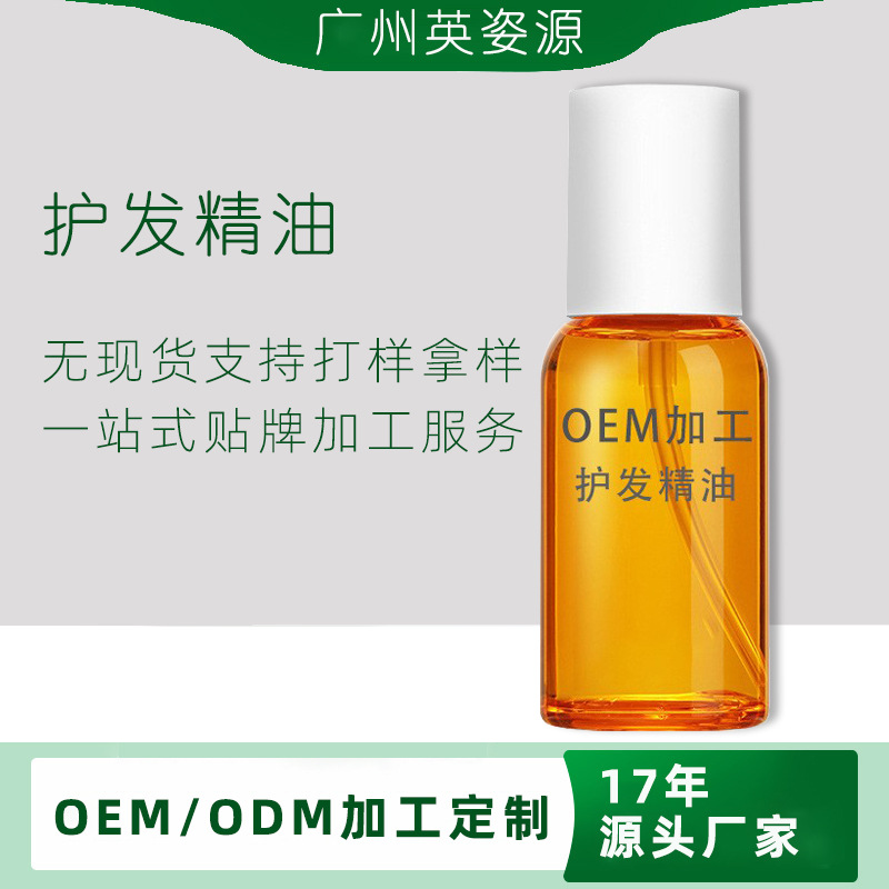 女士護(hù)發(fā)精油改善干枯毛躁 柔順滋養(yǎng)潤發(fā)油精華OEM代加工