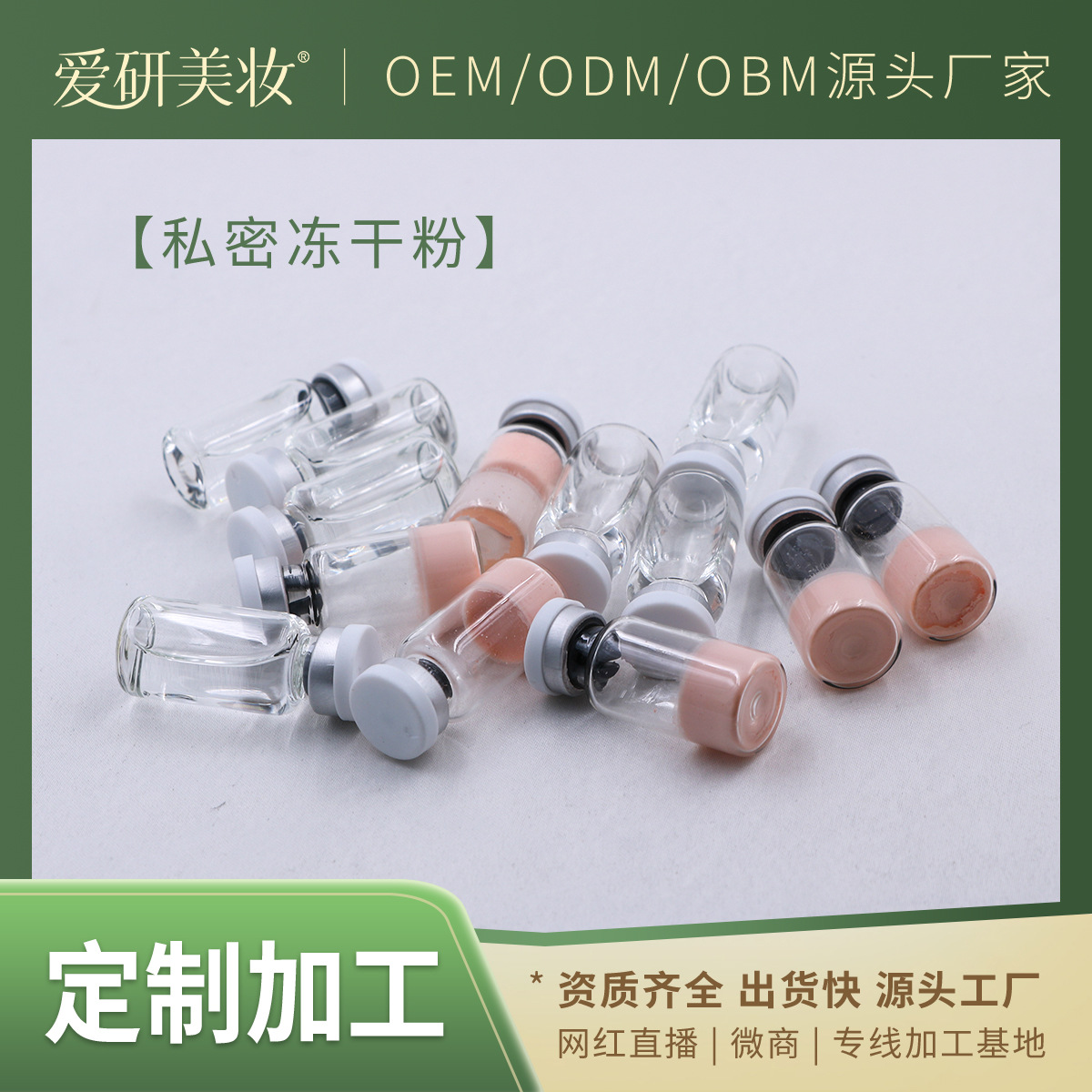 美容院生殖美療手法按摩凍干粉oem貼牌代加工
