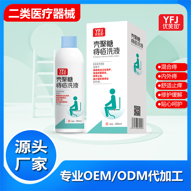 殼聚糖痔瘡洗液OEM代加工 痔瘡栓痔瘡膏二類醫(yī)療器械廠家