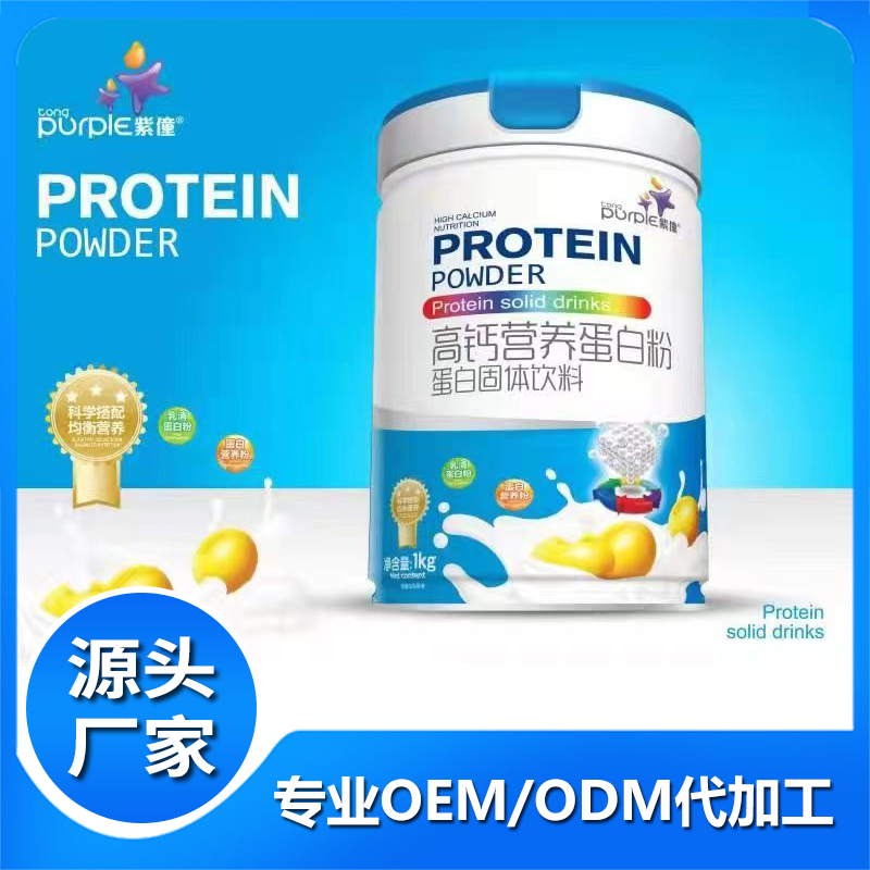 高鈣營(yíng)養(yǎng)蛋白粉蛋白固體飲料貼牌加工 益生菌多維氨基酸蛋白粉OEM