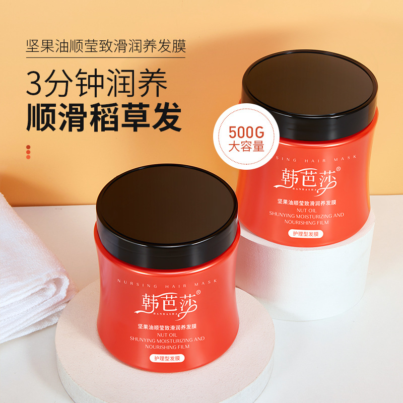 堅果油順瑩致滑潤養(yǎng)發(fā)膜 修護毛躁順滑OEM代加工