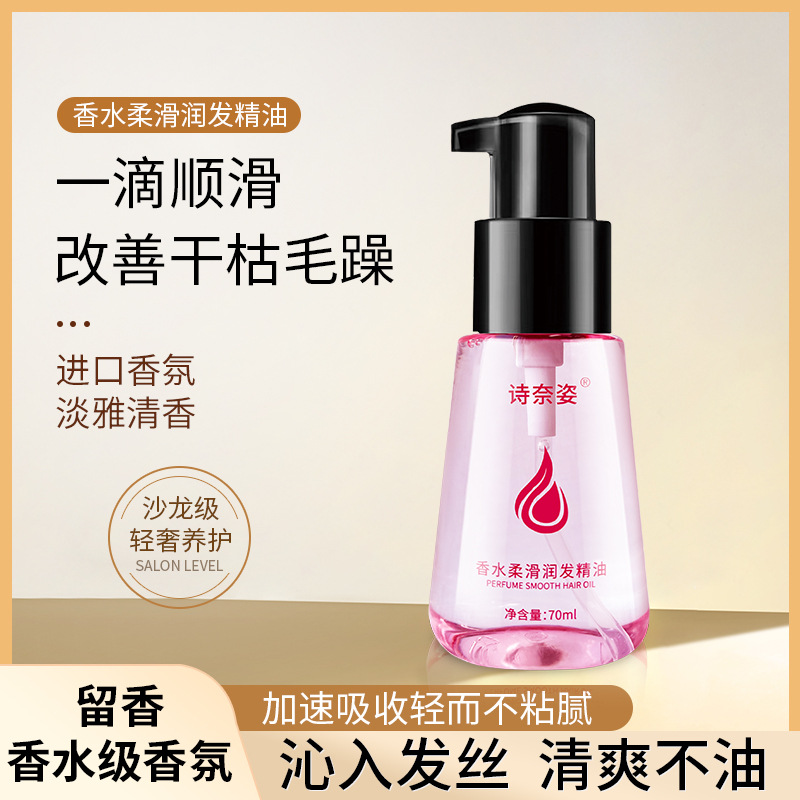 詩柰姿頭發(fā)護發(fā)精油OEM代加工