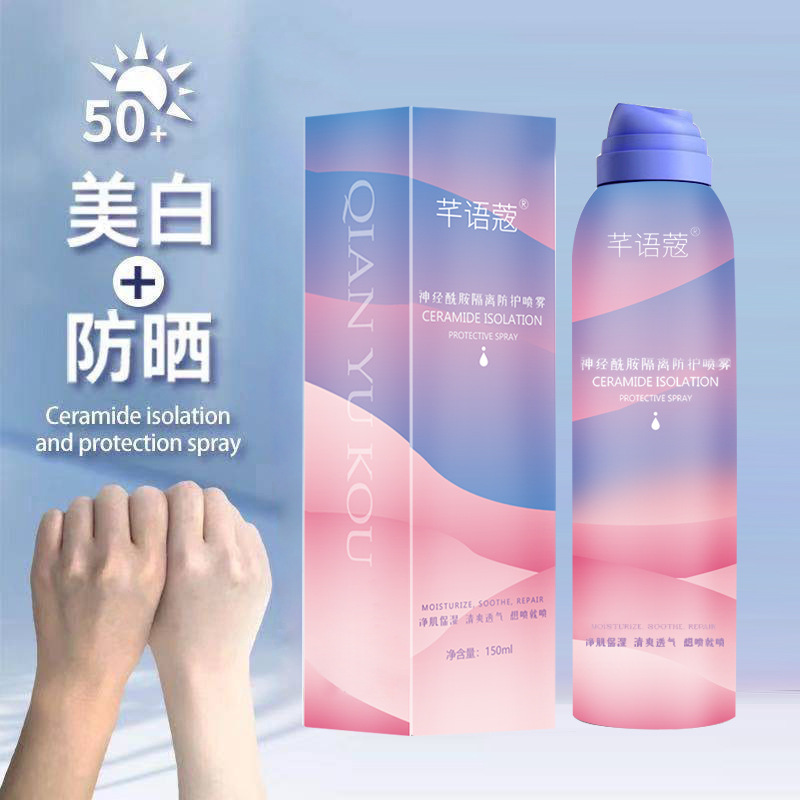 神經(jīng)酰胺隔離防護(hù)噴霧 提亮防嗮保濕透氣夏季出門必備神器OEM代加工