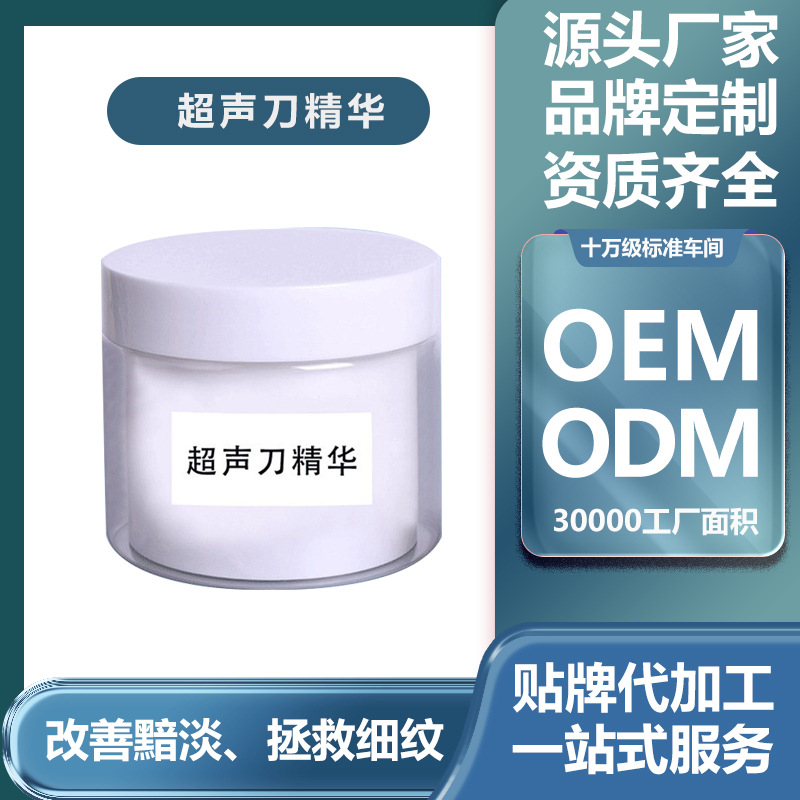 液態(tài)超聲刀涂抹式精華潤(rùn)膚補(bǔ)水淡化黑眼圈眼袋提升細(xì)致 院裝批發(fā)OEM代加工