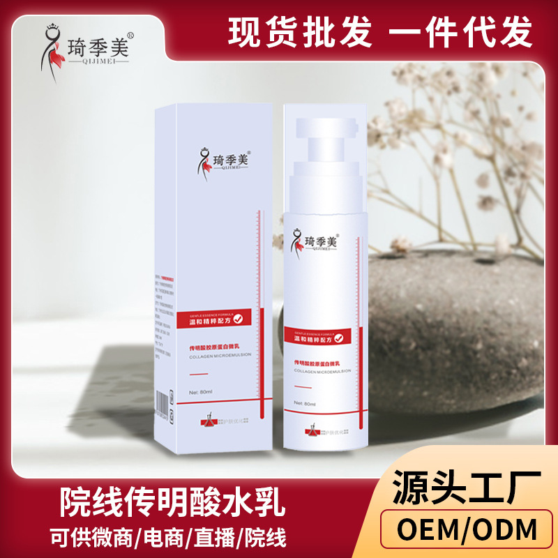 院線傳明酸水乳膠原蛋白精華提亮膚色曬后修復(fù)補水乳液OEM代加工