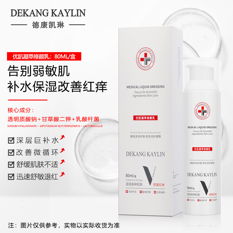 補水保濕多效修護乳液OEM代加工