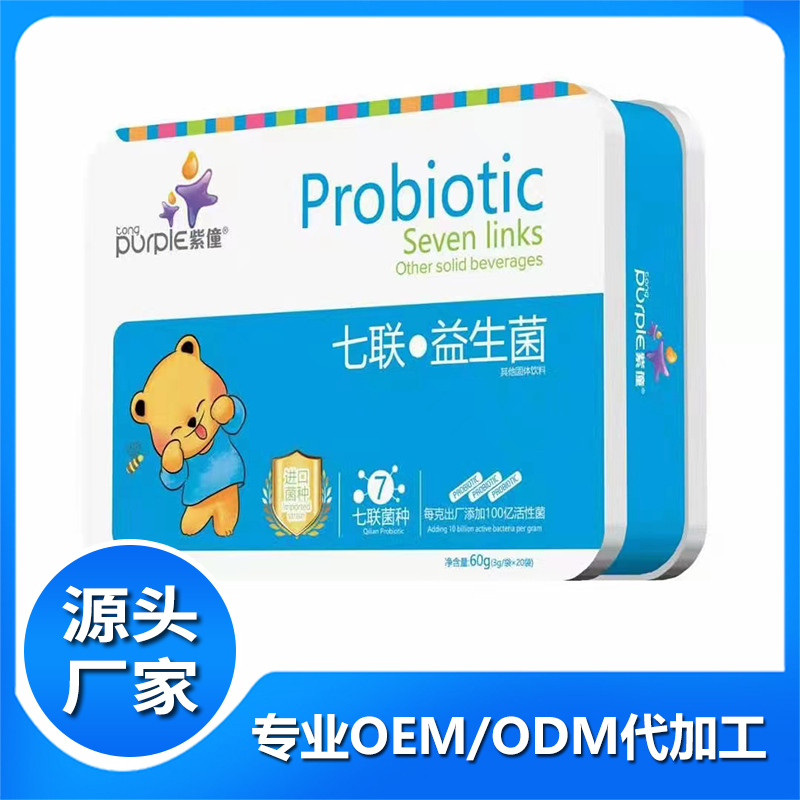 紫僮七聯(lián)益生菌貼牌定制加工 益生菌固體飲料源頭廠家