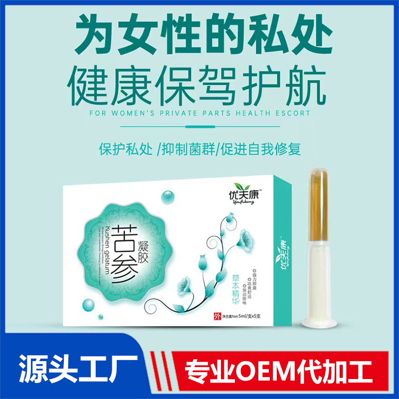 優(yōu)夫康苦參凝膠 OEM代工女性私護私密婦科凝膠