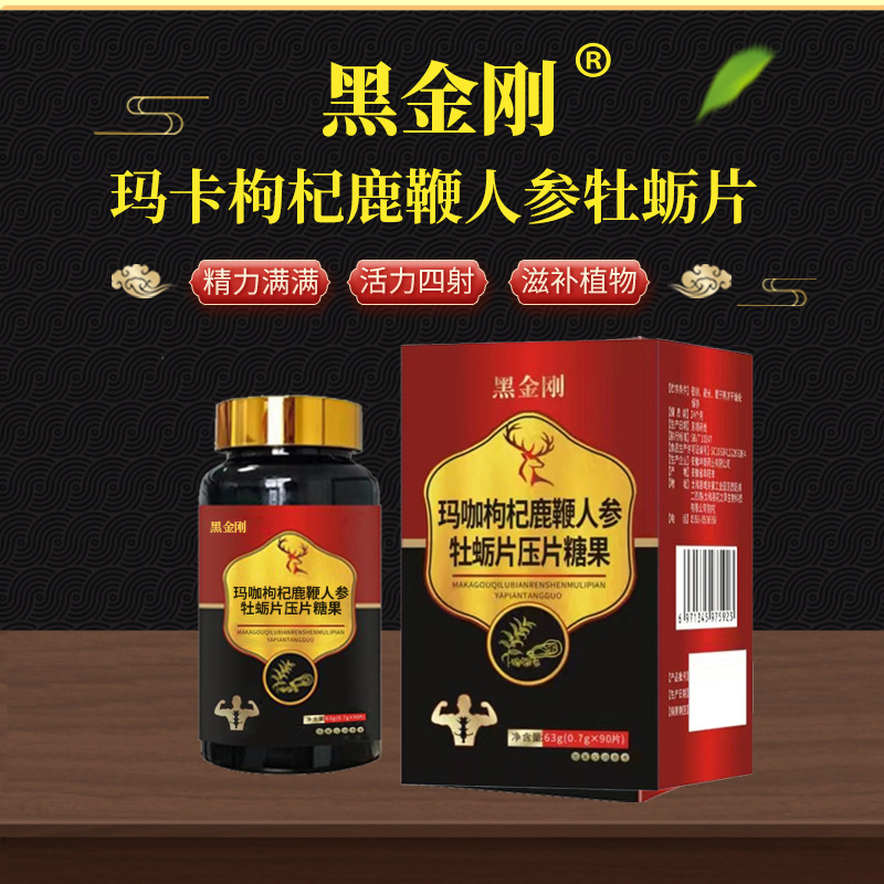 黃精鹿鞭黑金剛壓片糖果貼牌oem,包工包料