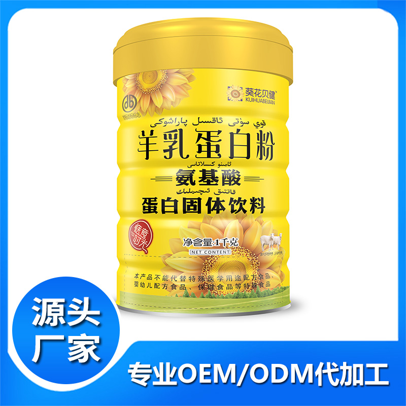 羊乳蛋白粉OEM代工 氨基酸蛋白粉 蛋白固體飲料貼牌定制加工