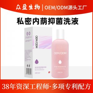 私處抑菌洗護液OEM代加工