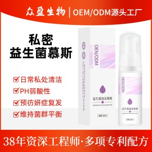 抑菌泡泡慕斯液外陰清潔劑OEM代加工